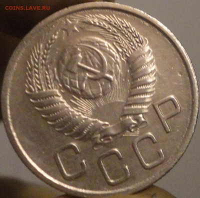 20 копеек 1954 г., до 22:04 мск 11.09.2017 г. - 20-54-5.JPG