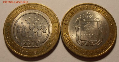 10 рублей 2010, НАО+ВПН, до 14.09.2017 в 22-00 Мск - P1010622.JPG