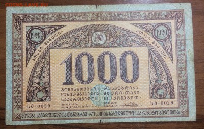 1000 рублей 1920 Грузия до 12.09.2017 в 22.00 - 2017-07-08 04-18-47.JPG