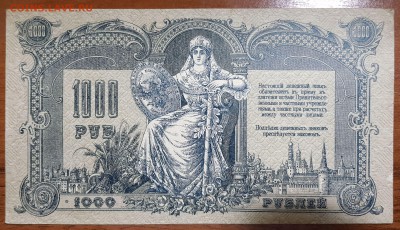 1000 рублей 1919 Ростов до 12.09.2017 в 22.00 - 2017-09-06 03-32-22.JPG