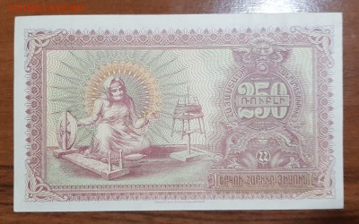 250 рублей 1919 Армения до 12.09.2017 в 22.00 - 2017-09-06 03-33-10.JPG