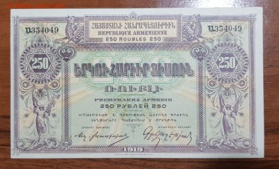 250 рублей 1919 Армения до 12.09.2017 в 22.00 - 2017-09-06 03-33-00.JPG