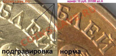 Бракованные монеты - 10rub10M-1_3A-shrift