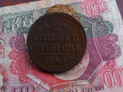 2 коп. серебром 1842.45 см до 12 09 17 22-00 мск - IMGP4648.JPG