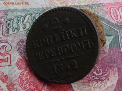 2 коп. серебром 1842.45 см до 12 09 17 22-00 мск - IMGP4644.JPG