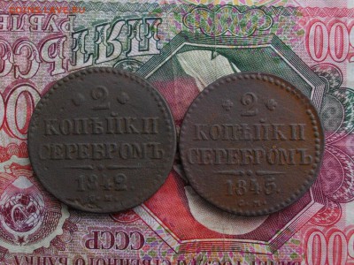 2 коп. серебром 1842.45 см до 12 09 17 22-00 мск - IMGP4642.JPG
