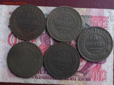 Мед.Росс 5 коп 1870.71.72.73.76 ЕМ до 12 09 17 22-00 мск - IMGP4654.JPG