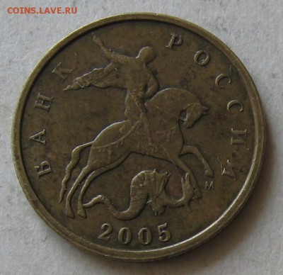 10 копеек 2005 М шт.Б2 и шт.Б3 ? - Б2_ав.JPG