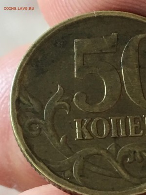 50 копеек 2003 г С-П шт. 2.12 ? Подскажите, пожалуйста. - IMG_1222