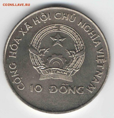 Вьетнам 10 донгов 1996 ФАО; кроновый размер - Вьетнам 10 донг 1996 ФАО междунар продовольст саммит