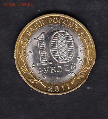 РФ 2011  Воронежская обл  выкус - 399