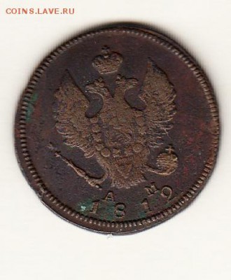 Россия 1812 2 копейки КМ-АМ - 404а