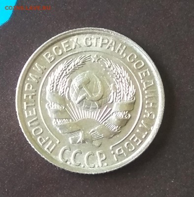 10 копеек 1928 год-определение - IMG_20170910_115830