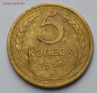 5 копеек 1956 года    до 16.09.17.      22.00 - 2