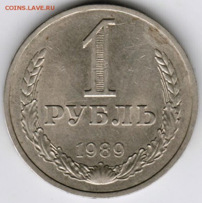 1 рубль 1989 г. до 16.09.17 г. в 23.00 - Scan-170910-0004