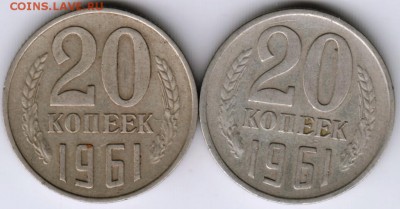 20 копеек 1961 г. 2-е разновидности до 16.09.17 г. в 23.00 - Scan-170910-0005