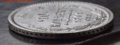 10 копеек 1861 г. СПБ, Серебро - чекан в Париже. - _1011200.JPG