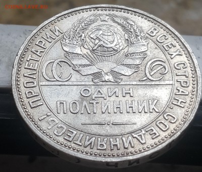полтинник 1925 г. - 20170910_130202
