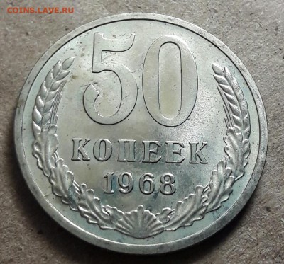 50 копеек 1968г наборные до 12.09 - 20170908_111058[1]