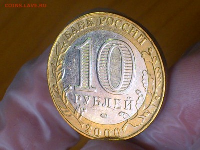 10 руб (Бим) -- Политрук (РЕДКИЙ) -- до 13.9 - DSC_0041.JPG