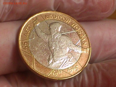 10 руб (Бим) -- Политрук (РЕДКИЙ) -- до 13.9 - DSC_0020.JPG
