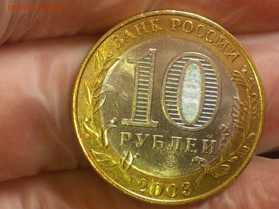 10 руб (Бим) -- Касимов (РЕДКИЙ) -- до 13.9 - DSC_0045.JPG
