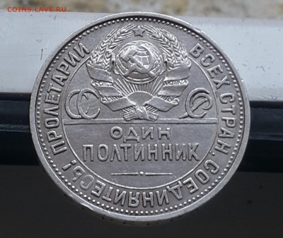 полтинник 1925 г. аверс Шт. 1924 г. - 20170910_150705