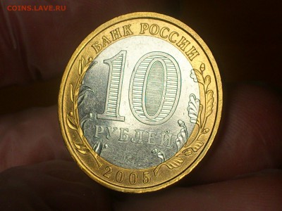 10 руб (Бим) -- Москва (нечастый шт.В) -- до 13.9 - DSC_0075.JPG