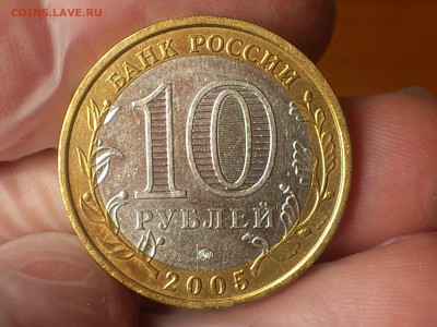 10 руб (Бим) -- Москва (нечастый шт.В) -- до 13.9 - DSC_0069.JPG