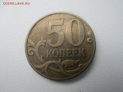 10 коп. 50коп. редкие разновиды. - IMG_4806.JPG