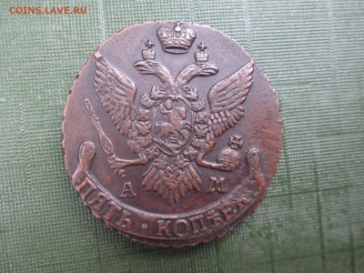 5 коп. 1794 г. АМ - IMG_2228.JPG