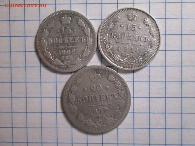 15 коп. 1902, 1914 г., 20 коп. 1870 г. - IMG_2189.JPG