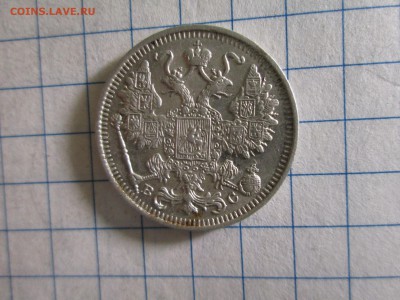 15 коп. 1902, 1914 г., 20 коп. 1870 г. - IMG_2214.JPG