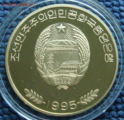 Монеты Северной Кореи на политические темы? - DSC09024.JPG
