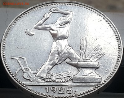 полтинник 1925 г. PROOF - 20170910_165251