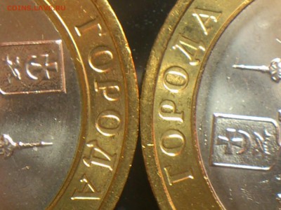10 руб (Бим) -- Азов М ("2ной" РАЗНОВИД) UNC!!! -- до 13.9 - DSC_0112.JPG