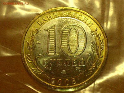 10 руб (Бим) -- Азов М ("2ной" РАЗНОВИД) UNC!!! -- до 13.9 - DSC_0100.JPG