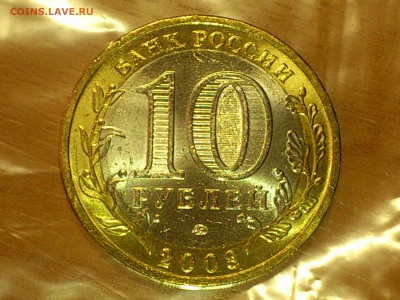10 руб (Бим) -- Азов М ("2ной" РАЗНОВИД) UNC!!! -- до 13.9 - DSC_0099.JPG