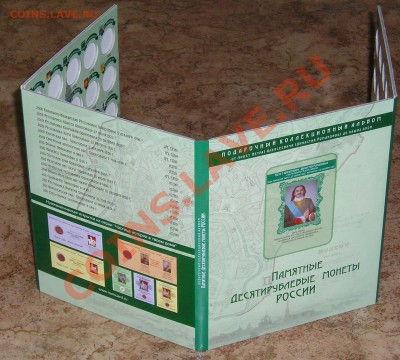 Альбом для 10-ти рублёвых монет - 0001