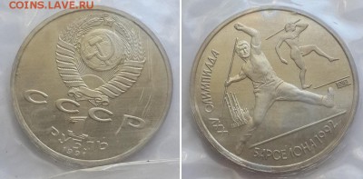 Набор Барселона 1991. 6шт. в запайке. До 13.09.17 22-00. - Барселона запайка, 1 открытая  5