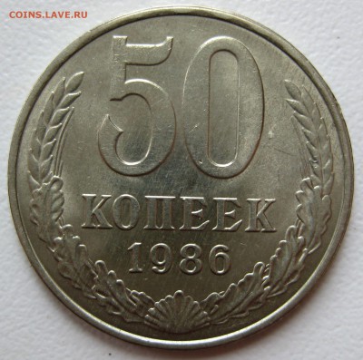 50коп. 1986г , штемпельные 13.09.17 - IMG_0773.JPG