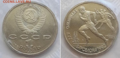 Набор Барселона 1991. 6шт. в запайке. До 13.09.17 22-00. - Барселона запайка, 1 открытая  6