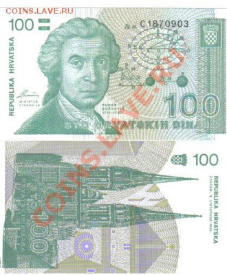 Хорватия 100 динар 1991 пресс до 8.03 21.00мск - Хорватия 100 динар 1991