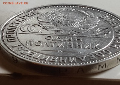 полтинник 1925 г. PROOF - 20170910_180632