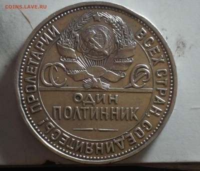 полтинник 1925 г. PROOF - 20170910_180720