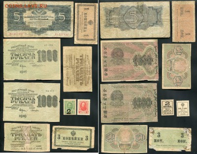 9 банкнот РИ, РСФСР, СССР - 3