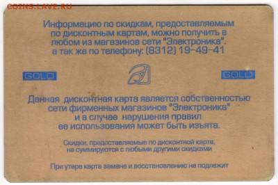 Дисконт. карта ЭЛЕКТРОНИКА до 16.09.17 г.в 23.00 - Scan-170910-0003
