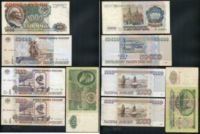 Банкноты 1991-1995гг. - 5