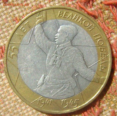 10 рублей Политрук ммд до 15.09.2017 в 22.00 - DSC05118.JPG