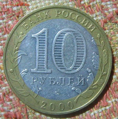 10 рублей Политрук ммд до 15.09.2017 в 22.00 - DSC05119.JPG